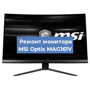 Замена конденсаторов на мониторе MSI Optix MAG161V в Нижнем Новгороде